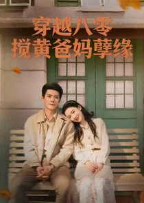 Chuan Yue Ba Ling, Jiao Huang Ba Ma Nie Yuan