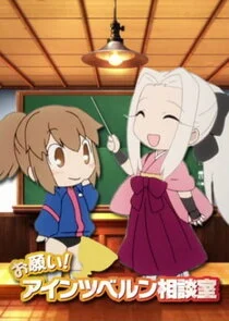 Please! Einzbern Counseling Room