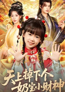 Tian Shang Diao Xia Ge Nai Bao Xiao Cai Shen