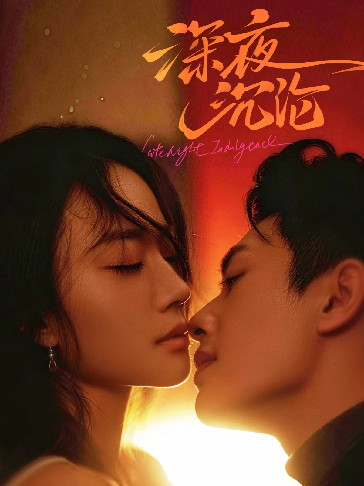 Late Night Indulgence