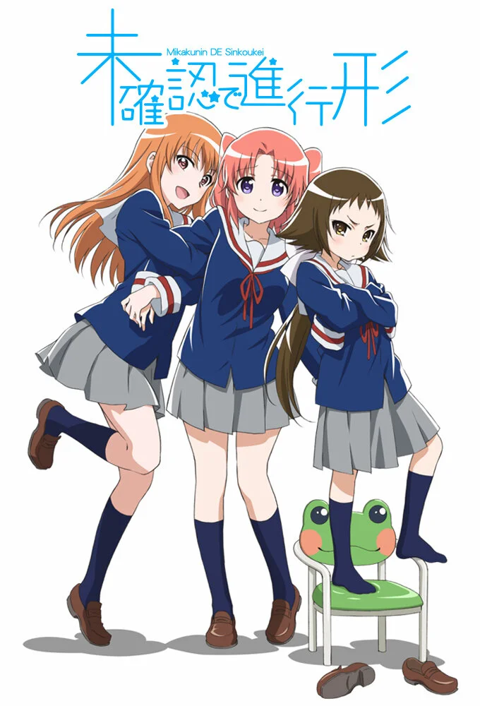 Mikakunin de Shinkoukei