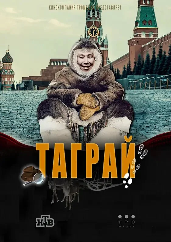 Таграй