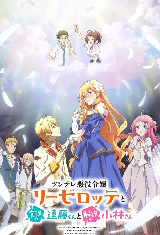 Endo and Kobayashi Live!: The Latest on Tsundere Villainess Lieselotte