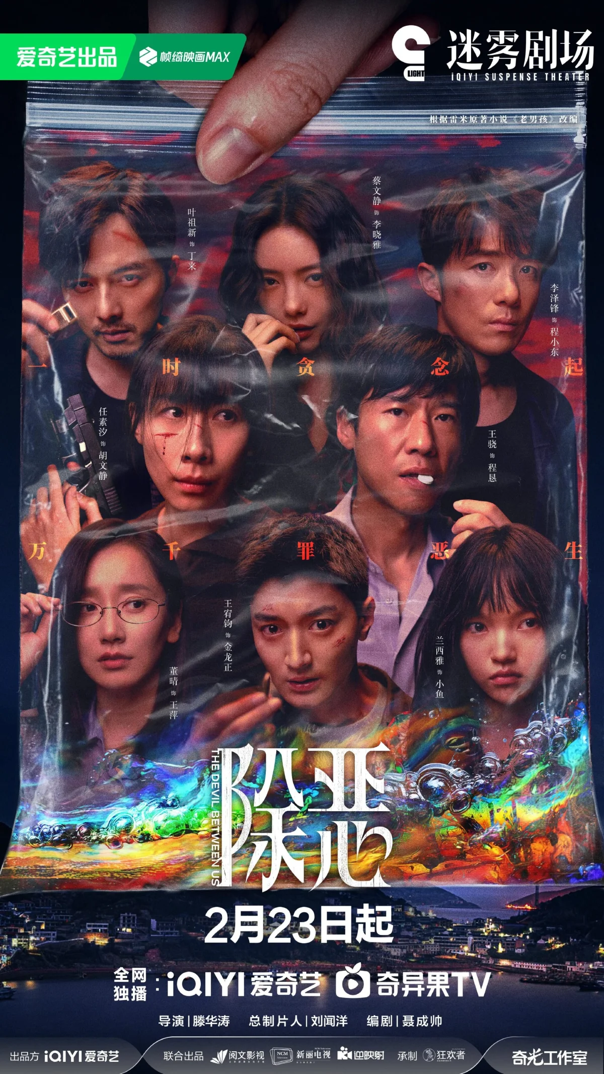 The Devil Between Us