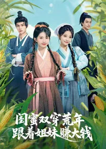 Gui Mi Shuang Chuan Huang Nian，Gen Zhe Jie Mei Zhuan Da Qian