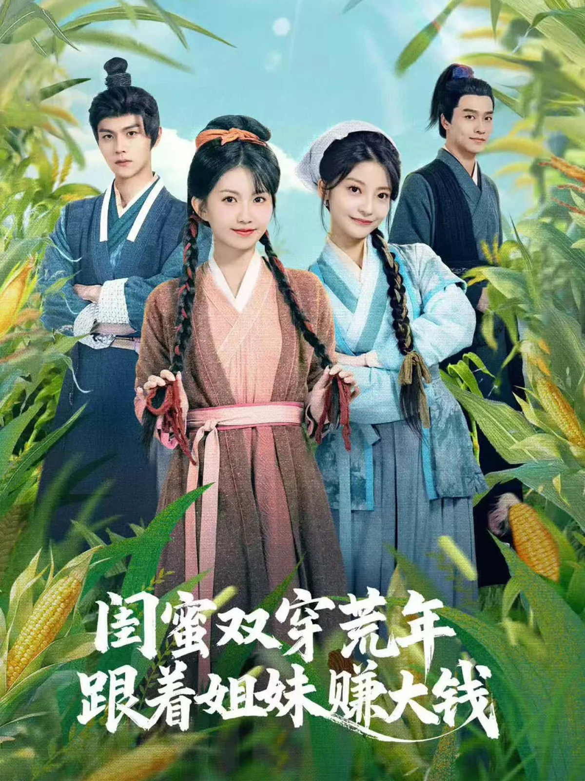 Gui Mi Shuang Chuan Huang Nian，Gen Zhe Jie Mei Zhuan Da Qian