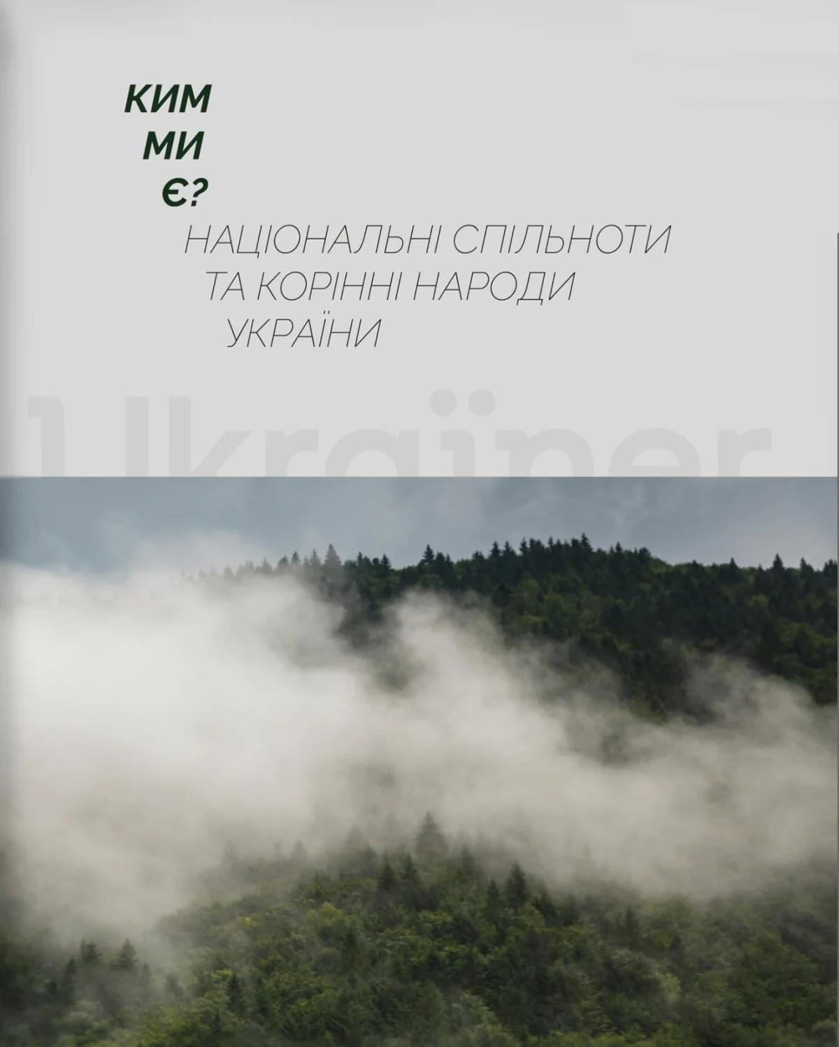 Національні спільноти та традиційні свята