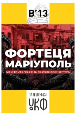 Фортеця Маріуполь