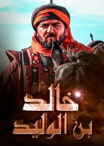 Khalid Bin Al Walid: Sayf Allah Al Masloul