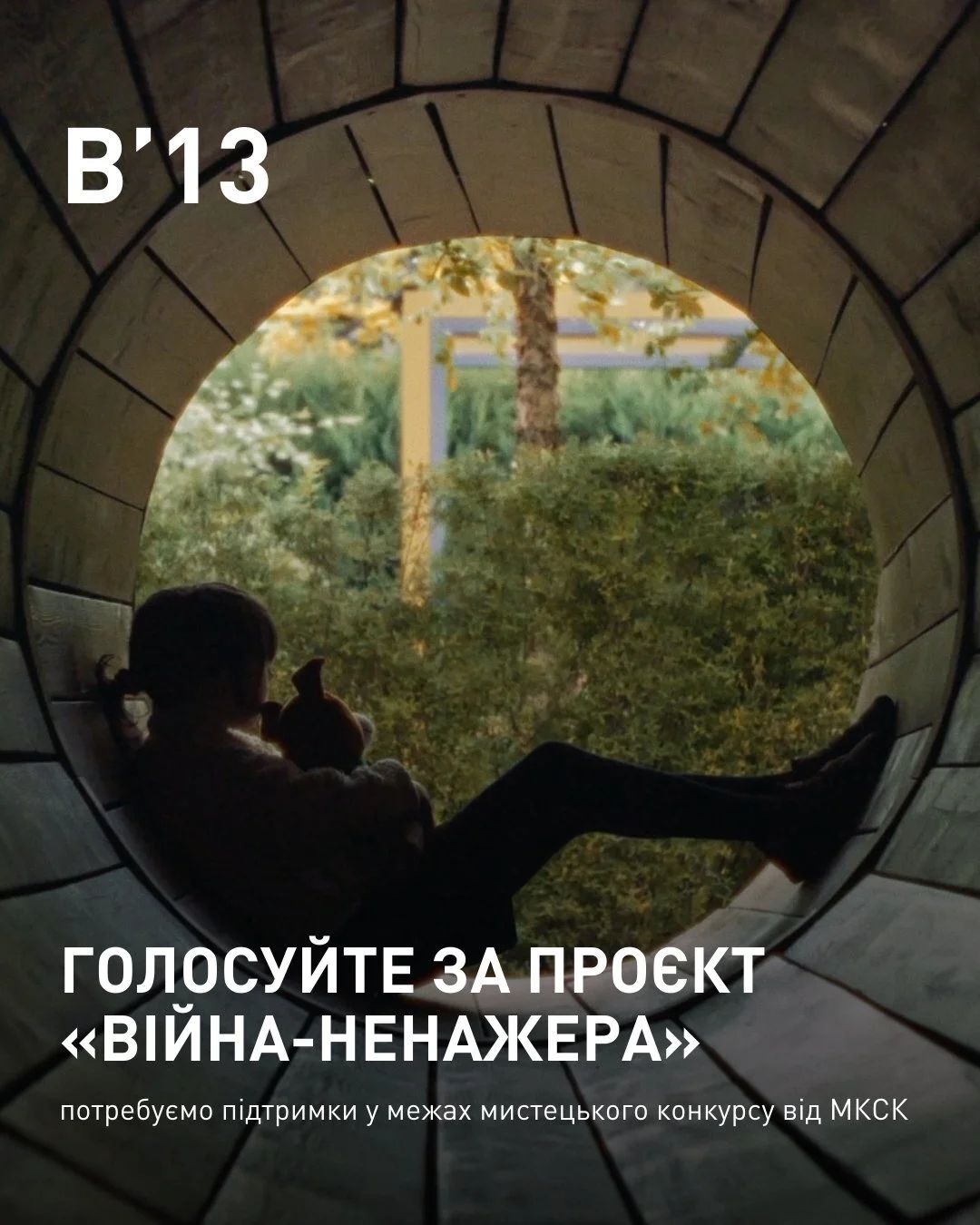 Війна-ненажера