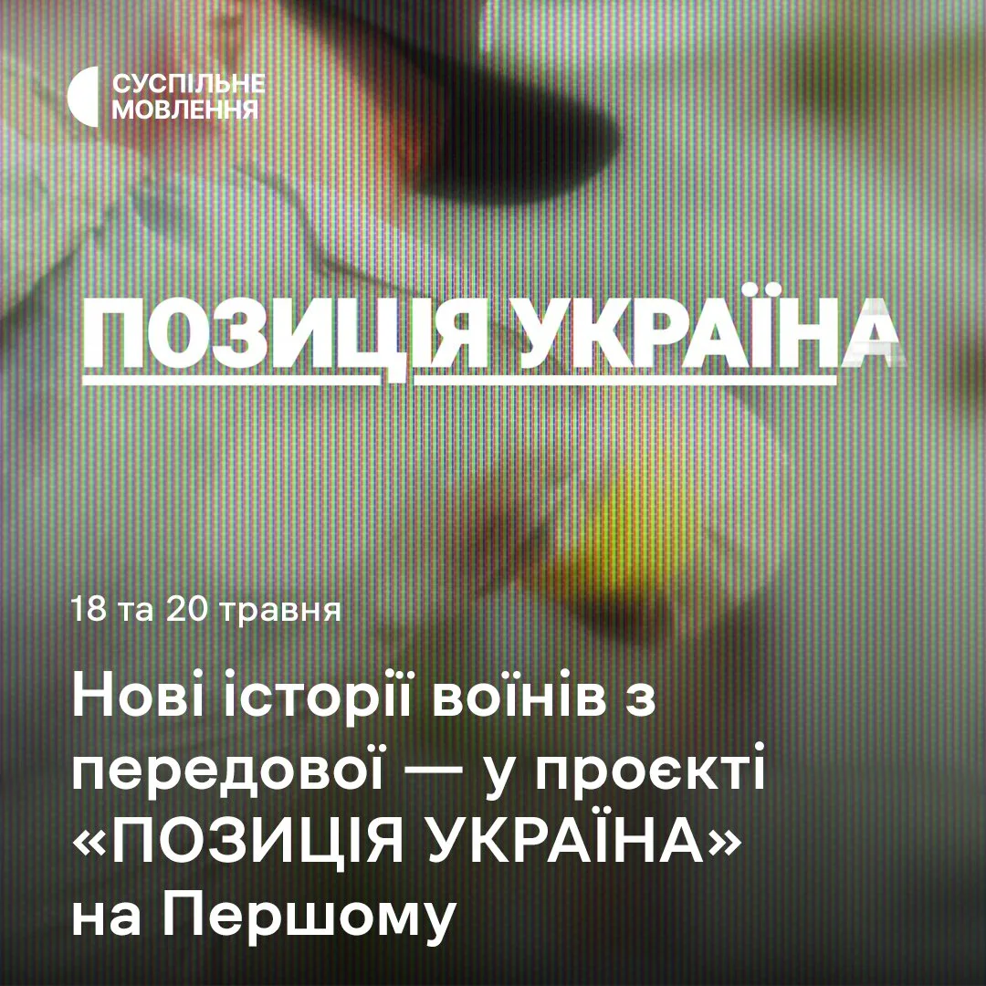 Позиція Україна