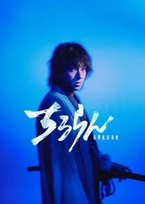 Song of the Samurai