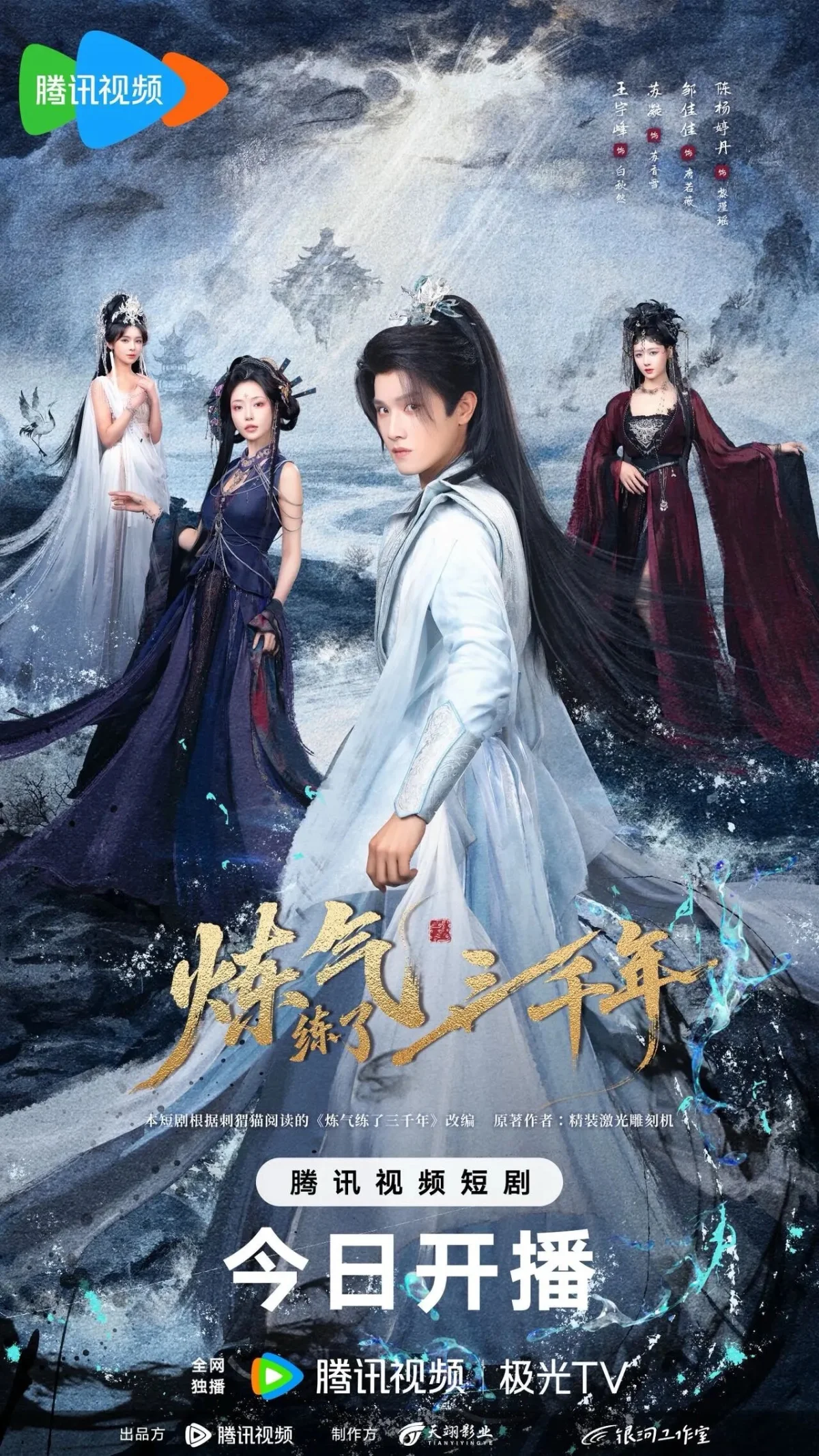 Lian Qi Lian Le San Qian Nian