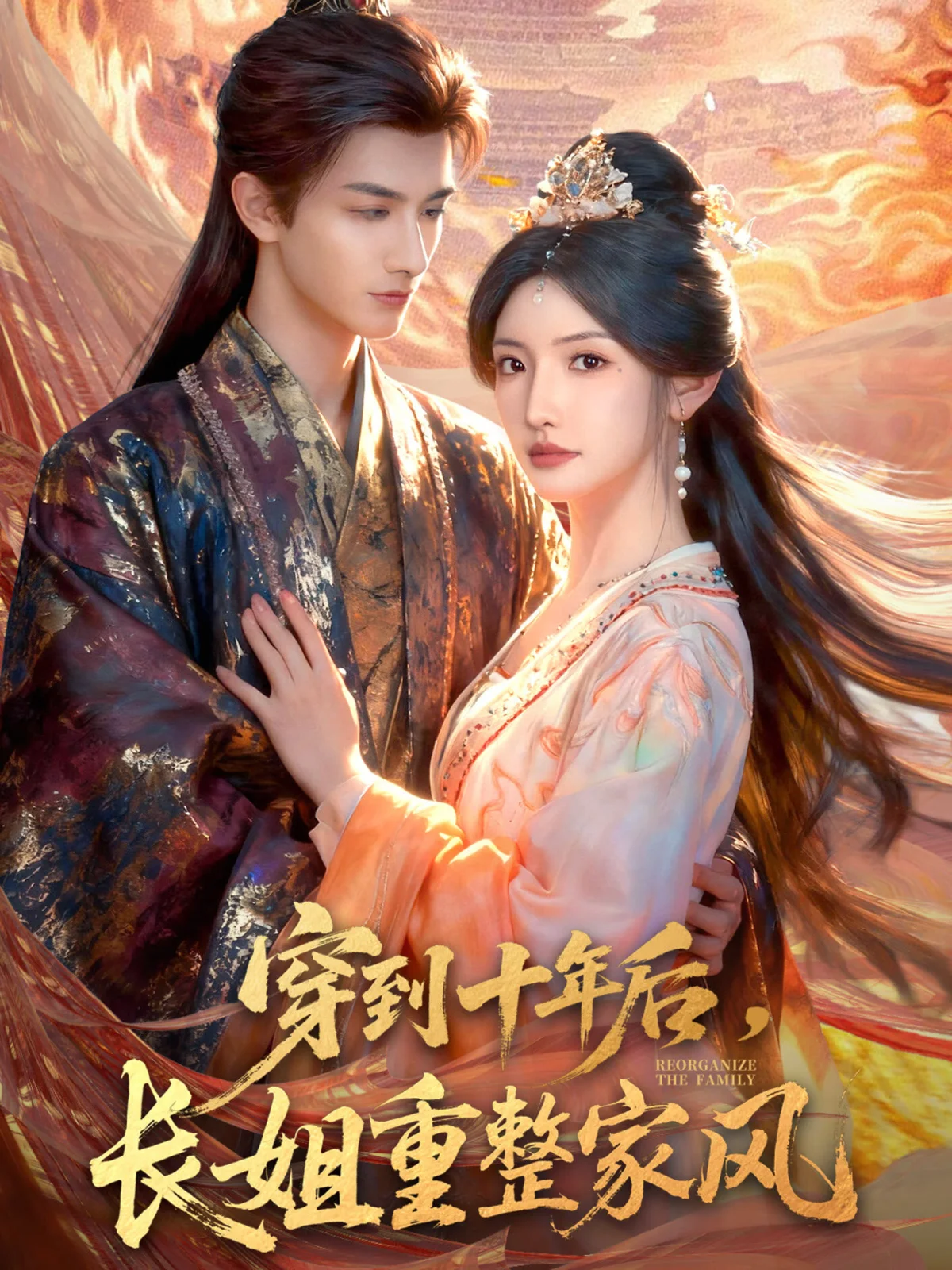 Reorganize the Family