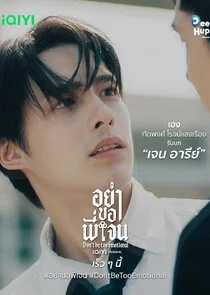 Don't Be Too Emotional