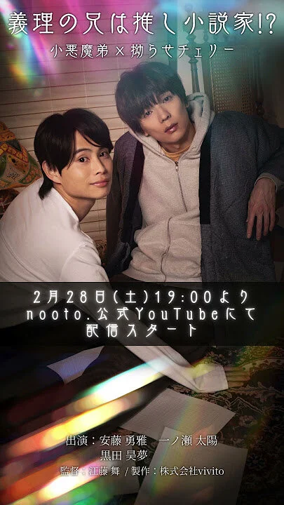 My Stepbrother Is My Favorite Novelist!?