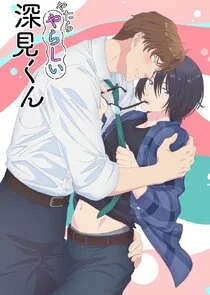 Yatara Yarashii Fukami-kun