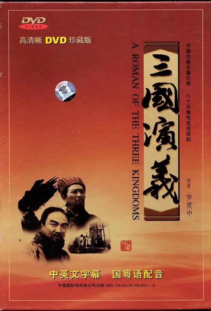 The Romance of the Three Kingdoms
