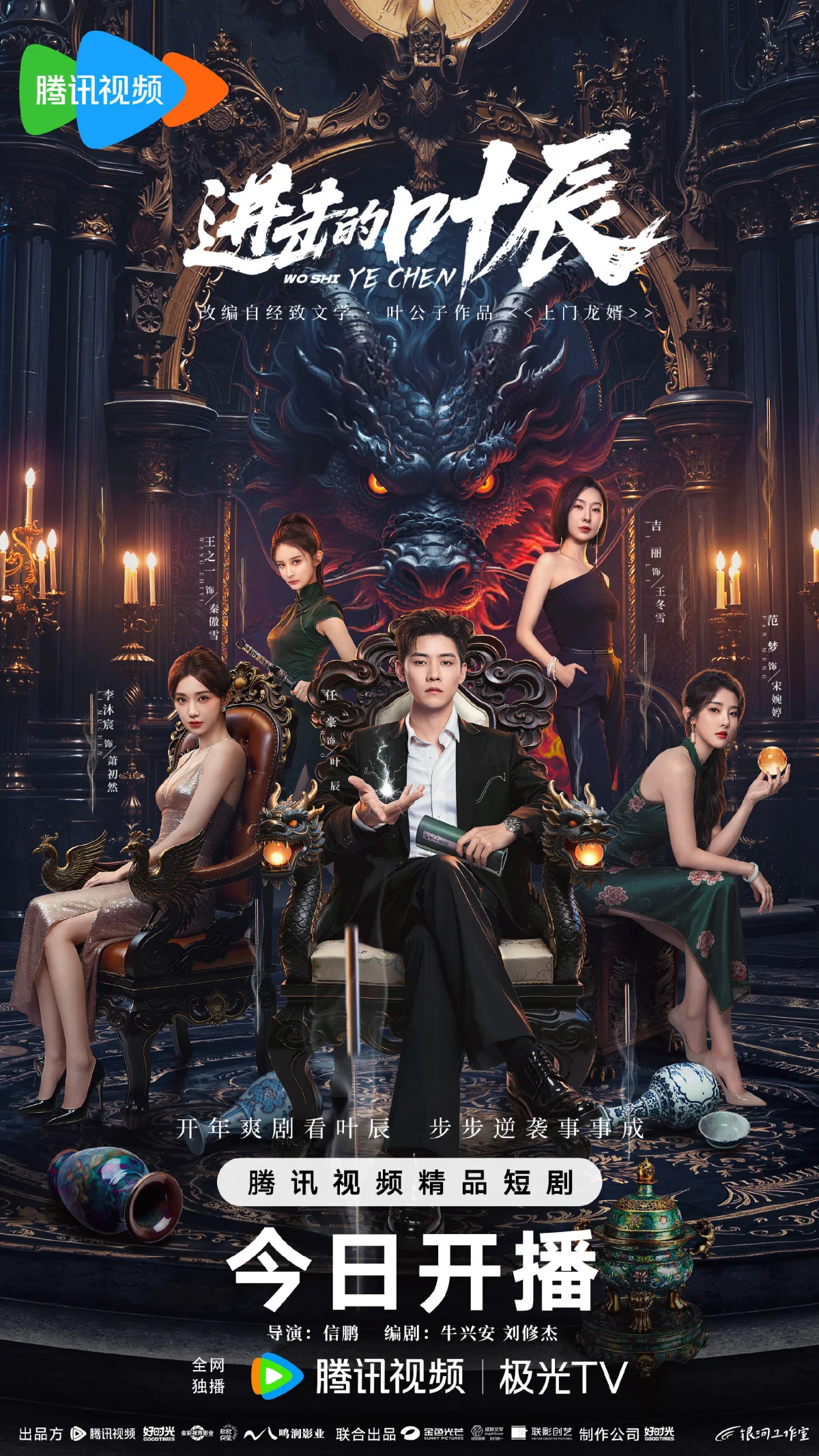 The Hidden Heir Ye Chen