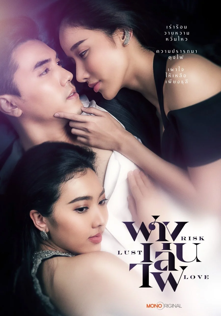Risk Lust Love
