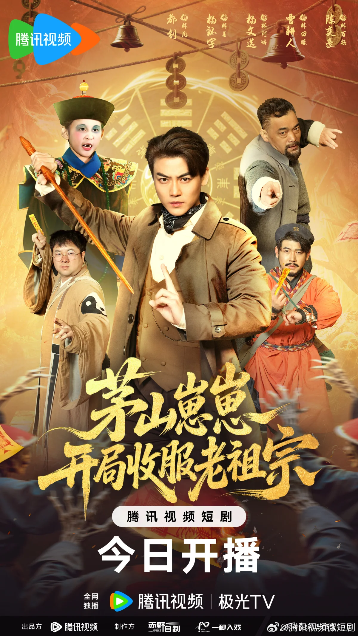 Mao Shan Zai Zai Kai Ju Shou Fu Lao Zu Zong