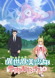 Fantasy Bishoujo Juniku Ojisan to