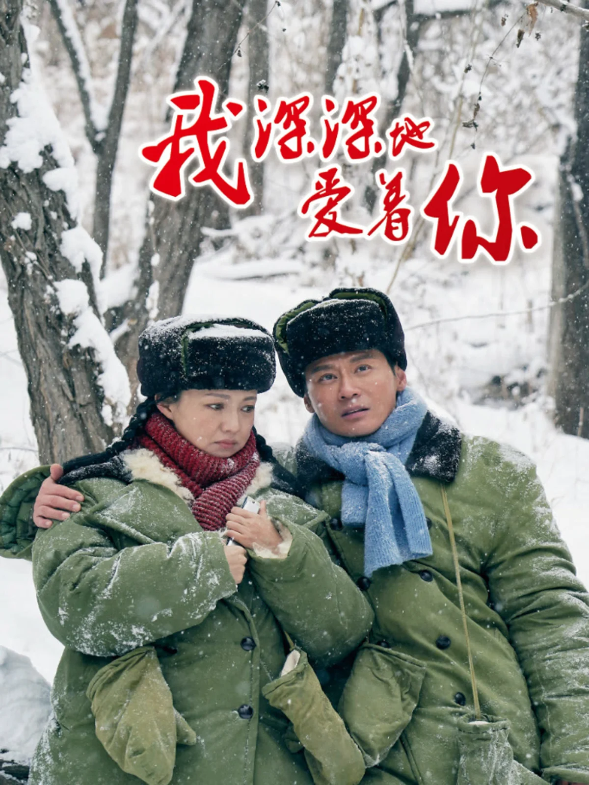 Love Behind the Years