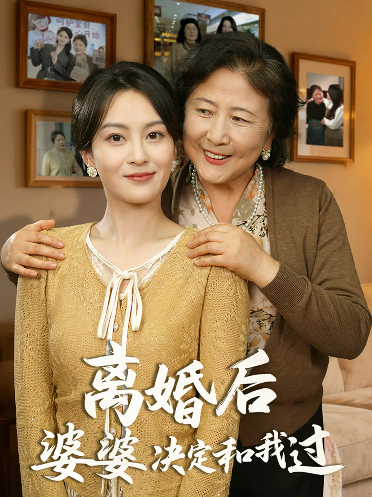 Li Hun Hou，Po Po Jue Ding He Wo Guo