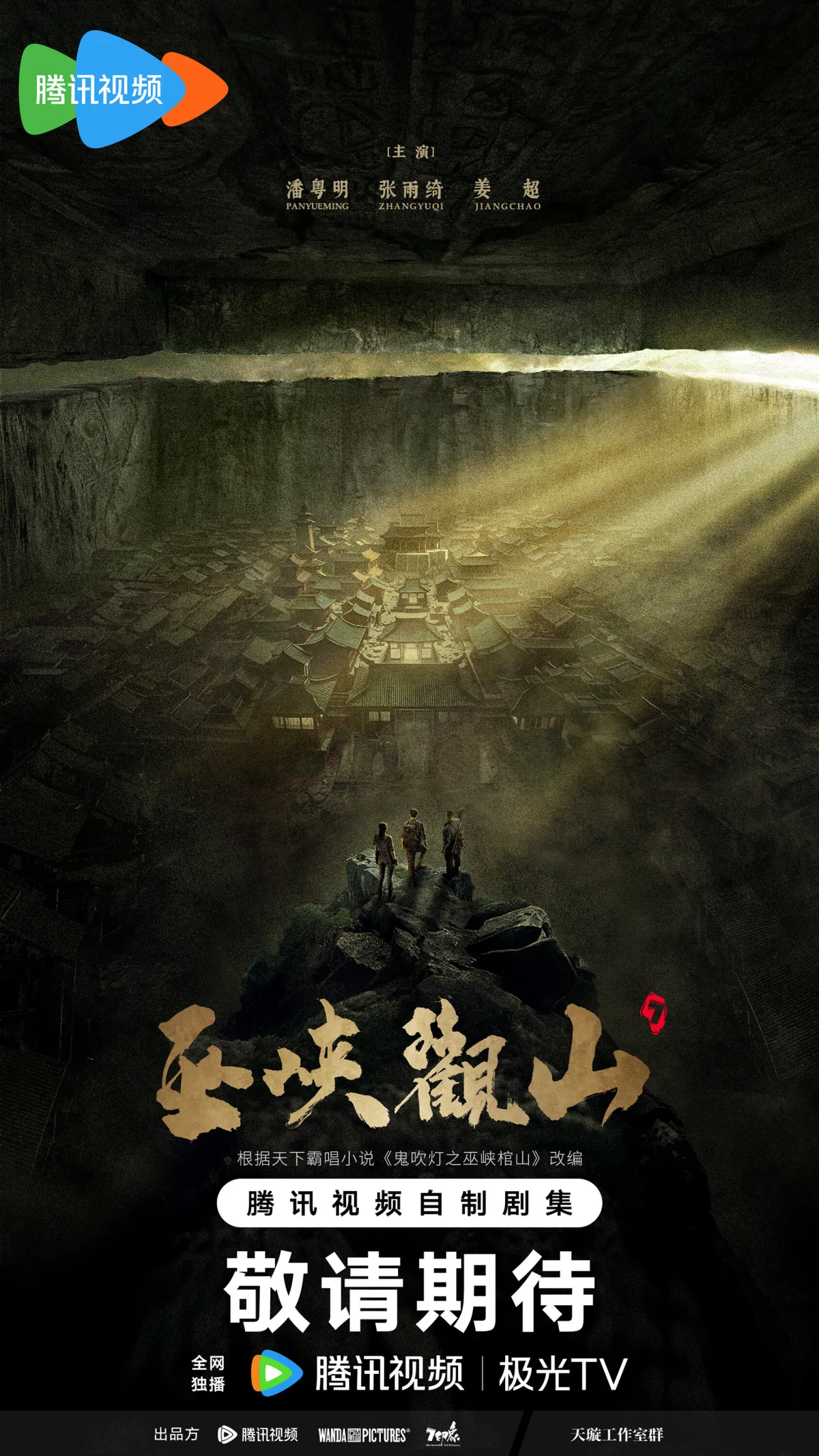 Raiders of the Wu Gorge