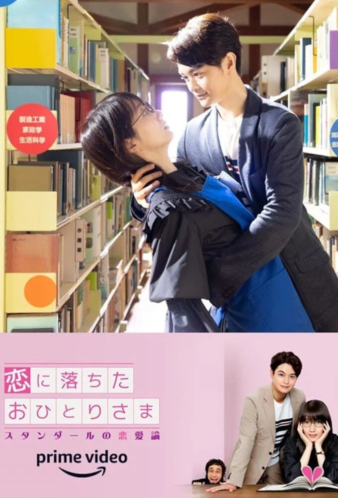 Koi ni Ochita Ohitori Sama: Stendhal no Renairon