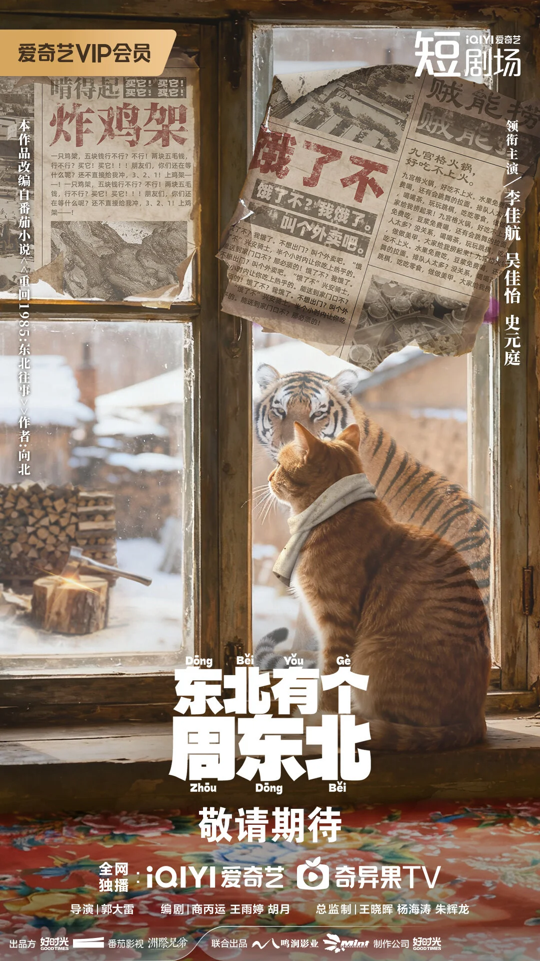 Dong Bei You Ge Zhou Dong Bei