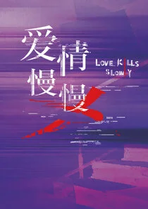 Love Kills Slowly