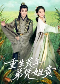 Chong Sheng Huang Nian Di Ping Jie Gui