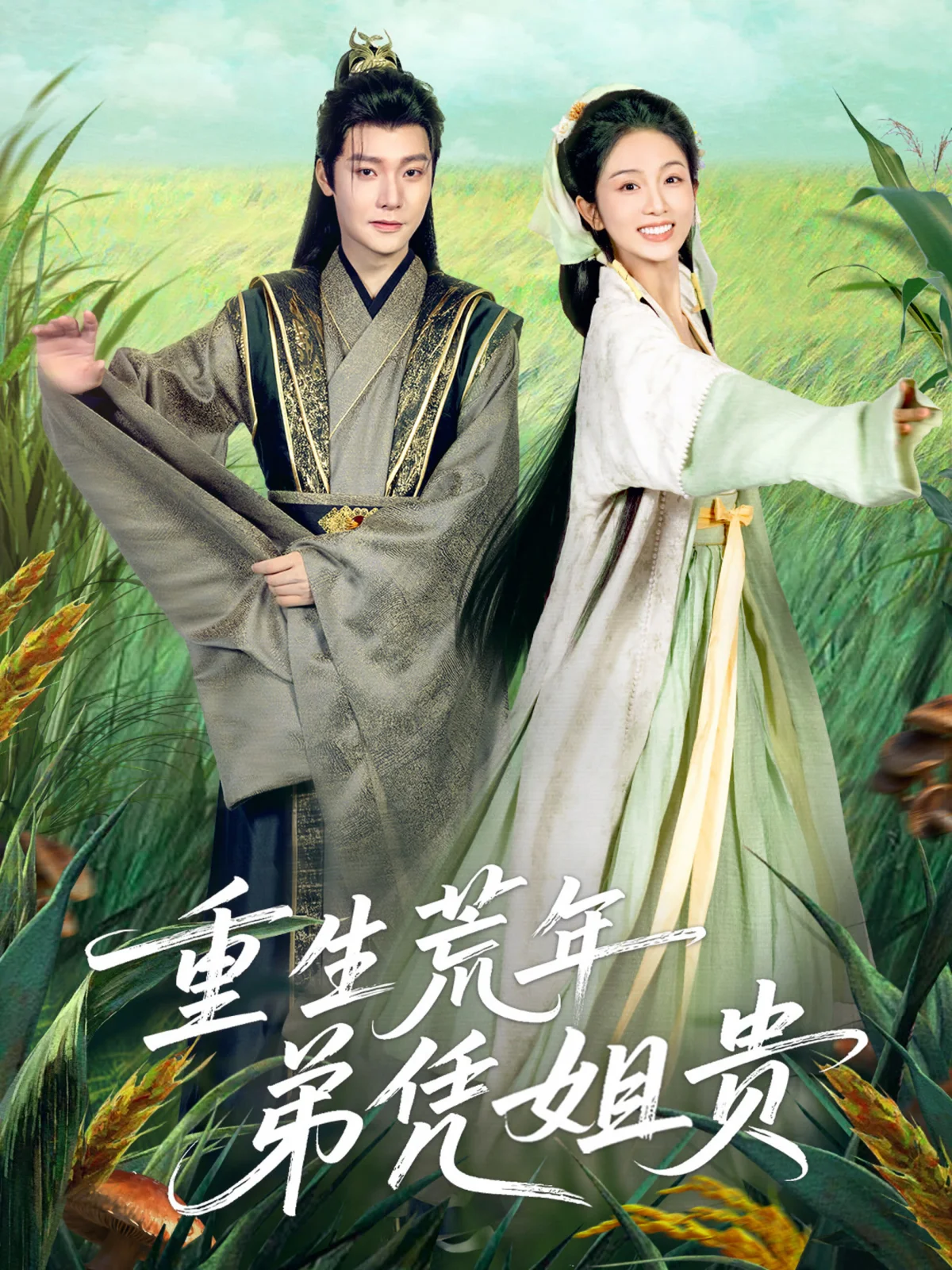 Chong Sheng Huang Nian Di Ping Jie Gui