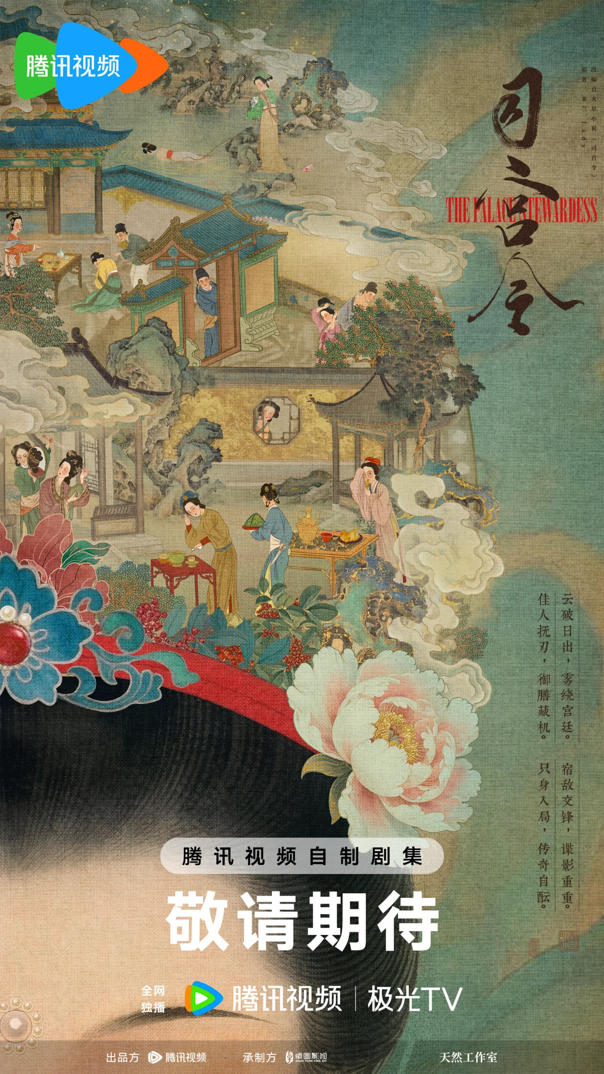 The Palace Stewardess