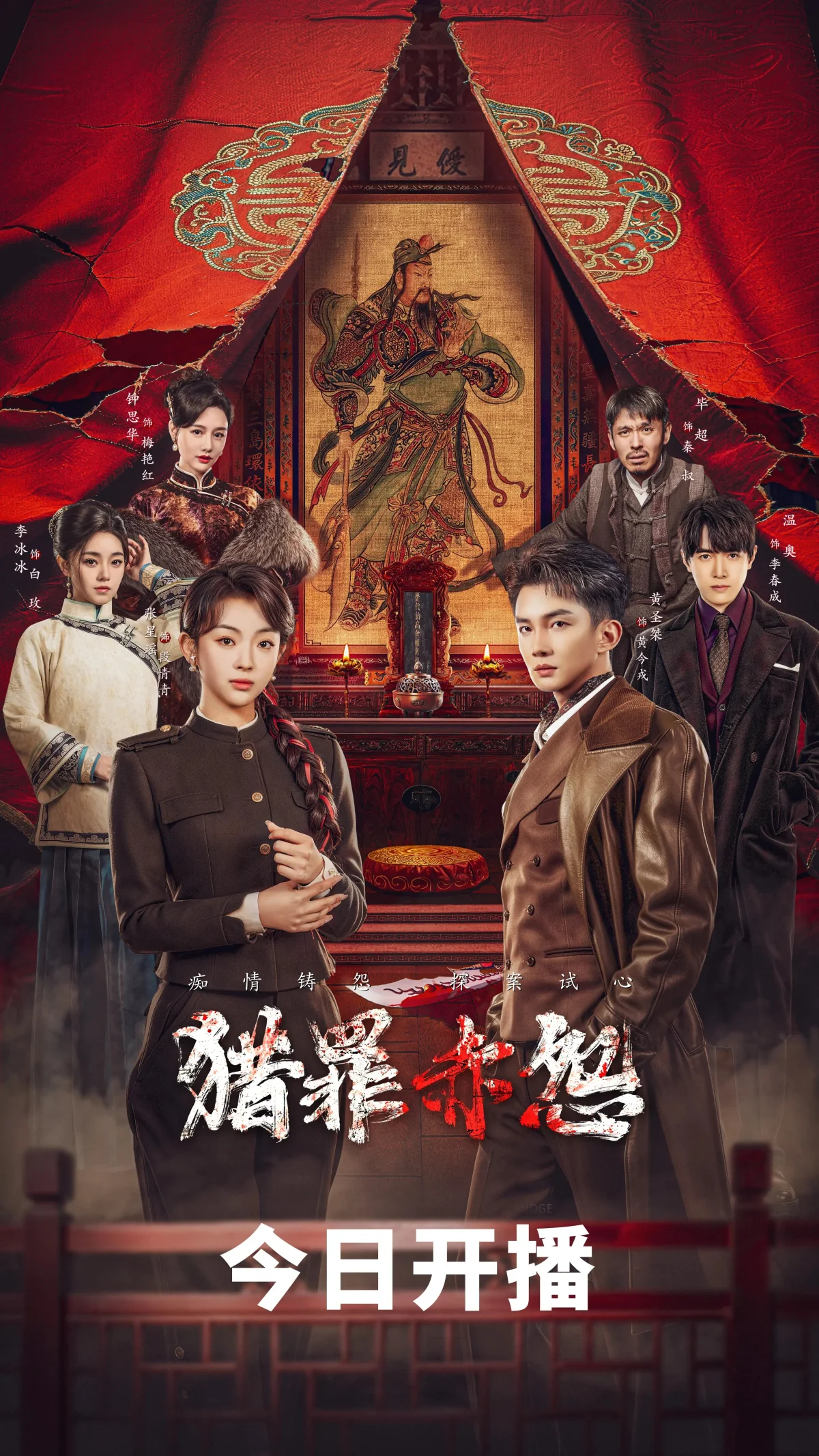 Hunting for Crime · Red Deep Grudge