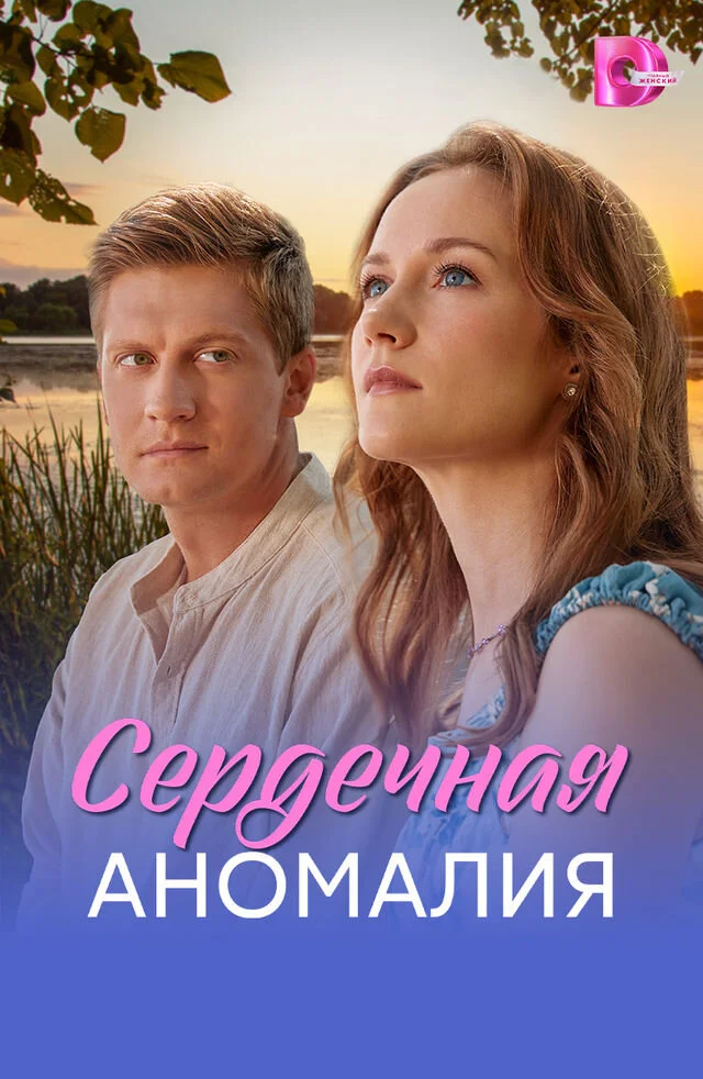 Сердечная аномалия