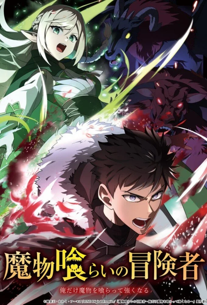 Mamonogurai no Boukensha: Ore dake Mamono wo Kuratte Tsuyoku Naru