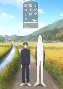 Kujima Utaeba Ie Hororo