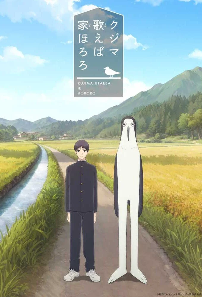 Kujima Utaeba Ie Hororo