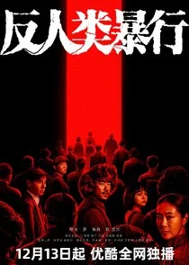 Man's Inhumanity to Man