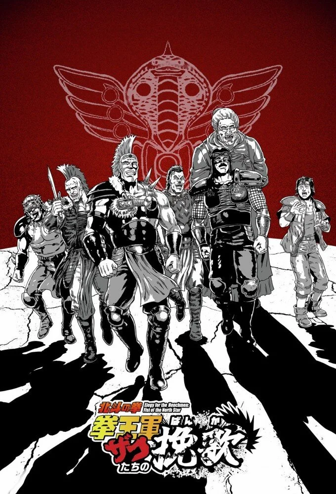 Elegy for the Henchmen: Fist of the North Star