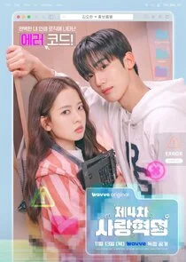 The 4th Love Revolution