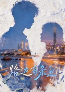 A Fish on the Roadside