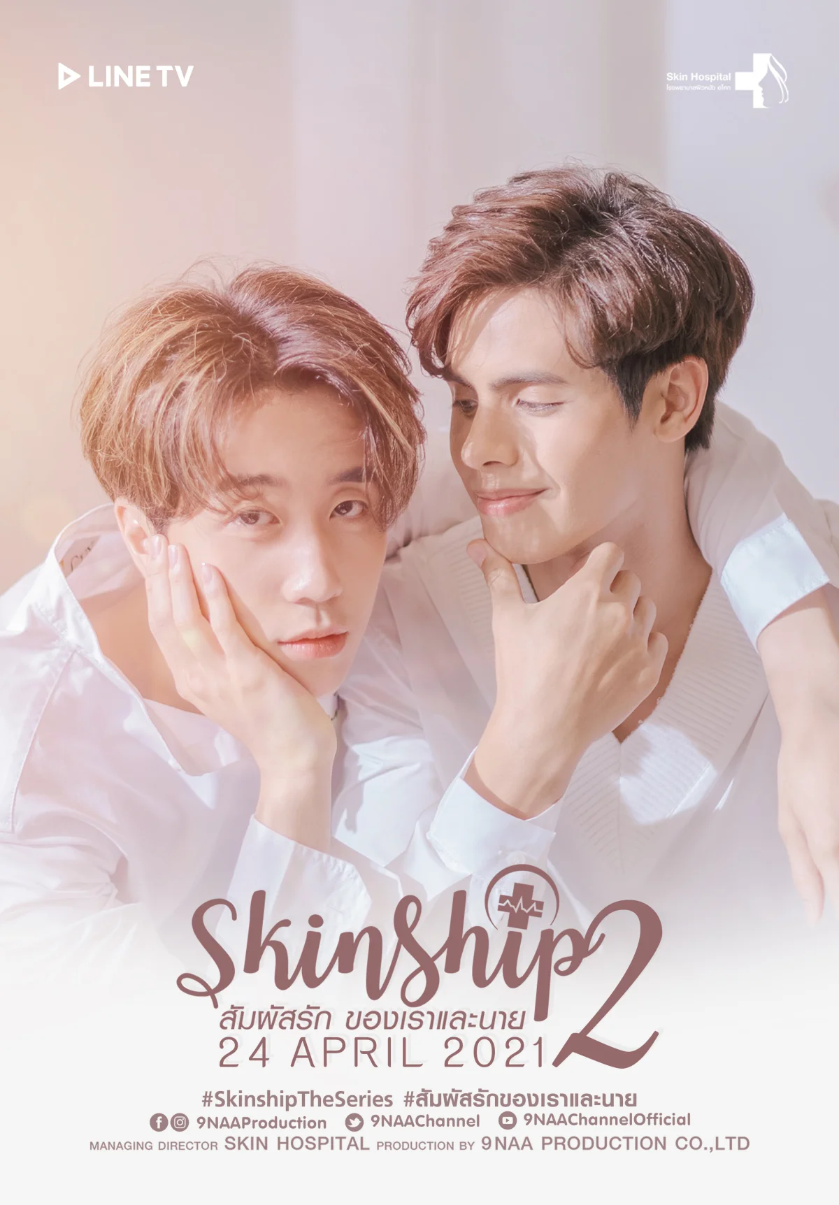 Skinship