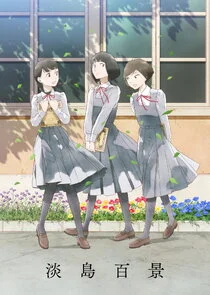 A Hundred Scenes of AWAJIMA