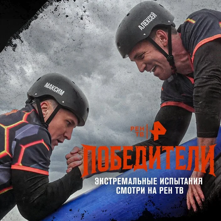 Победители