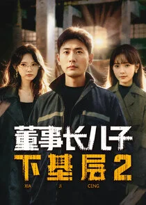 Down to the Grassroots