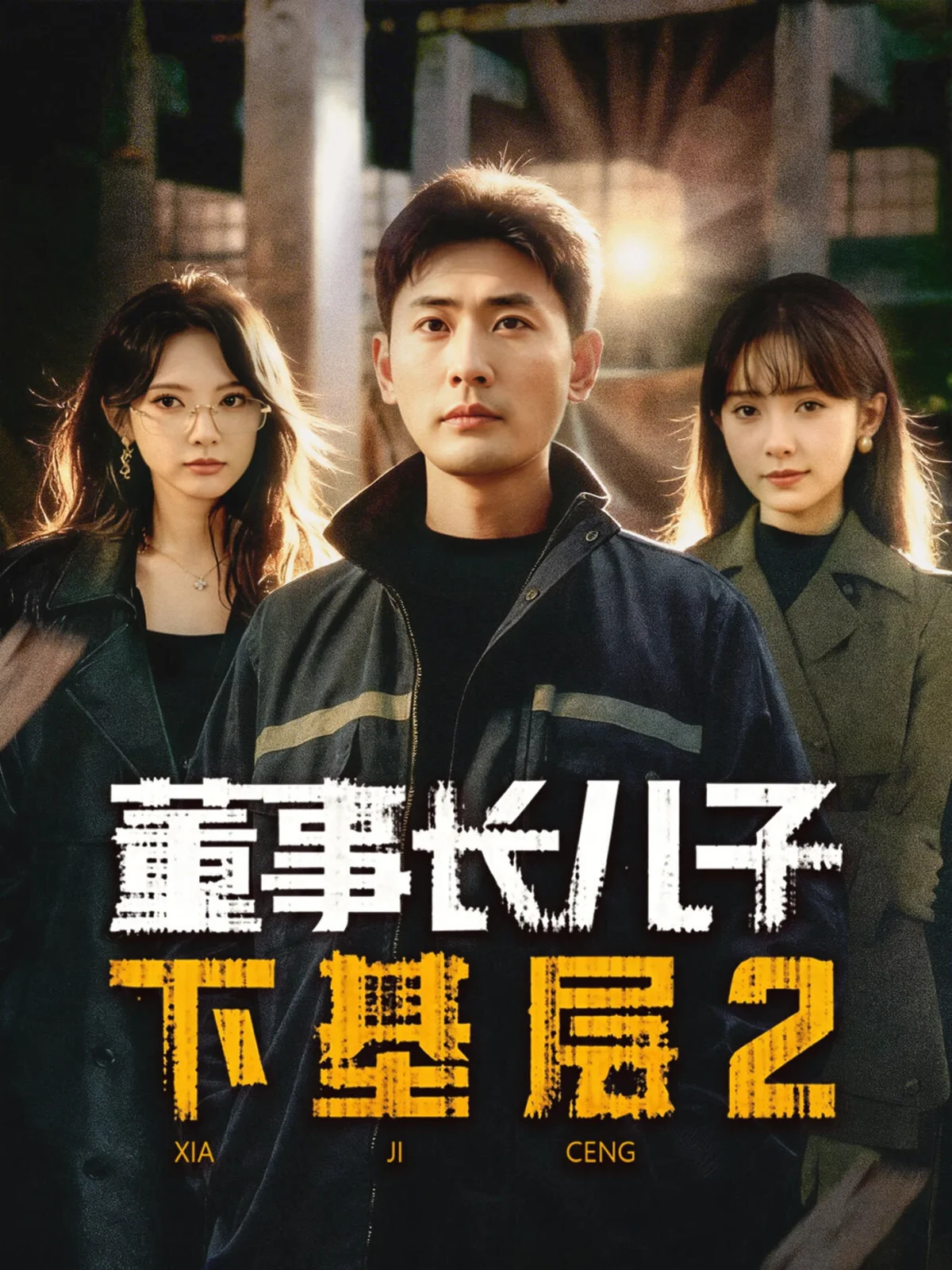 Down to the Grassroots