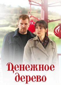 Денежное дерево